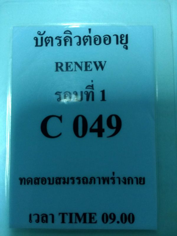 License renew queue number